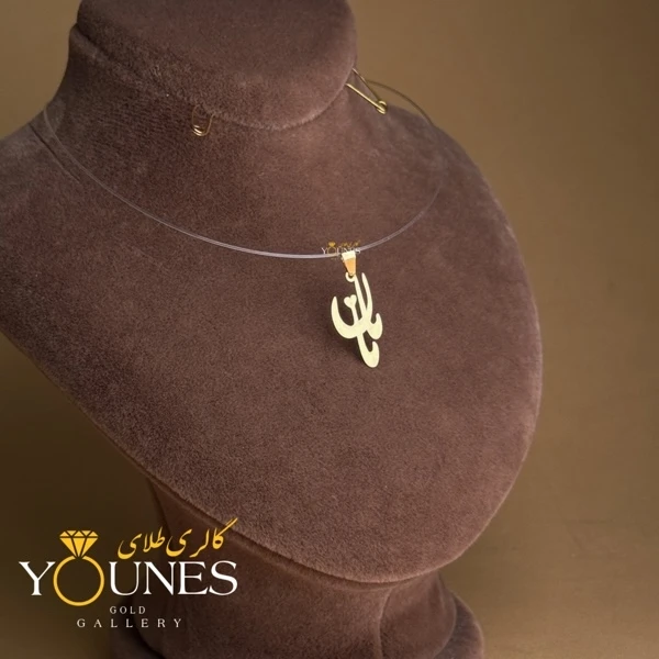 آویز طلای مامان